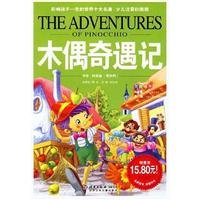 世界经典名著阅读馆：木偶奇遇记（彩绘升级版） 7530108573 Book Cover
