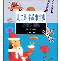 Paperback Children's Literacy Story Collection (5-6 years)(Chinese Edition) Book