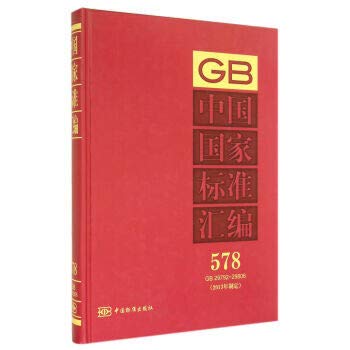 Preisvergleich Produktbild 578 GB 2979229806(2013) 9787506676595