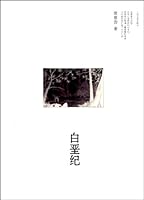 白垩纪 7020081614 Book Cover