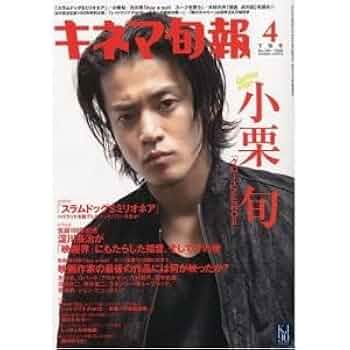 小栗旬／イクラ役 ポスター ★非売品★ 小栗旬／イクラ役 ポスター ☆非売品☆ 15727?w=200