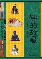 Buddha Story (paperback) 7505726285 Book Cover