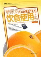 diabetic diet manual (paperback) 7200069426 Book Cover