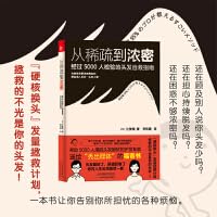 从稀疏到浓密