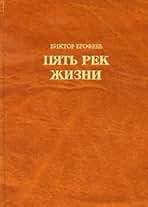 土曜限定値下げ Ерофеев Виктор ヴィクトル ロシア語 土曜限定値下げ Ерофеев Виктор ヴィクトル ロシア語 Ерофеев