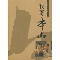 my brother The Mountain [Paperback] 7506330008 Book Cover