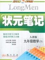 Paperback Ninth-grade math (Vol.2) (PEP) - scholar notes(Chinese Edition) [Chinese] Book