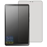 LAVIE Tab T8 T0855/KAS, TAB08/H05 (8.7型ワイド・2025年7月発売モデル) 対応 ブルーライトカット[光沢] 保護 フィルム 日本製