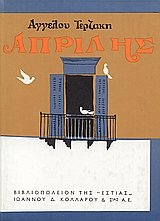 Paperback aprilis / ap????? [Greek] Book