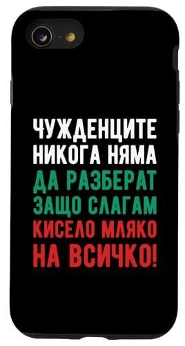 Por qué pongo yogur en todo el humor búlgaro Carcasa para iPhone SE (2020) / 7 / 8