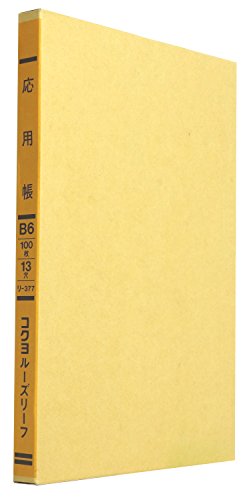 コクヨ 一色刷ルーズリーフ B6 応用帳 13穴 リ-377Z