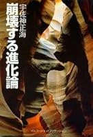 Evolution to collapse (1993) ISBN: 4872071204 [Japanese Import] 4872071204 Book Cover