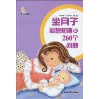 confinement most want to know 260 questions(Chinese Edition) 7504852341 Book Cover