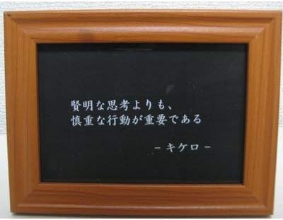 Amazon キケロ 写真立て 名言 格言 啓蒙 座右の銘 偉人 グッズ 雑貨 インテリア フォトフレーム 通販