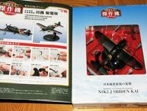 プラモデル 戦闘機 Amazon | 第二次世界大戦 傑作機コレクション 第1号日本海軍局地