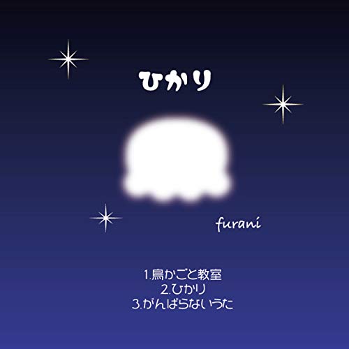 Furani Instrument Amazon Musicでfuraniのひかりを再生する