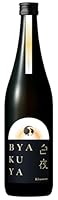 甲子 白夜 BYAKUYA 生酒 720ml ※冷蔵配送です 株式会社飯沼本家 限定品