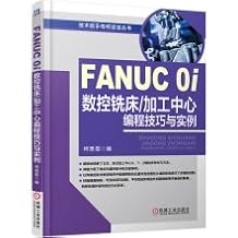 FANUC 0i CNC Milling programming skills and examplesChinese Edition