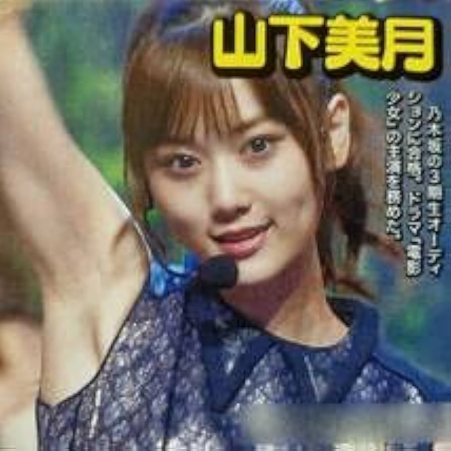 #1 Result of 乃木坂46 腋 Amazon.co.jp: ◎乃木坂46ワキの下特集与田祐希山下美月齋藤飛鳥秋元真夏梅澤美波 ◎お宝ハプニング土屋太鳳有村架純ほか #パンチラ切り抜き2p : おもちゃ (NONE of the images is related to this website.) 乃木坂46 腋 Amazon.co.jp: ◎乃木坂46ワキの下特集与田祐希山下美月齋藤飛鳥秋元真夏梅澤美波 ◎お宝ハプニング土屋太鳳有村架純ほか #パンチラ切り抜き2p : おもちゃ