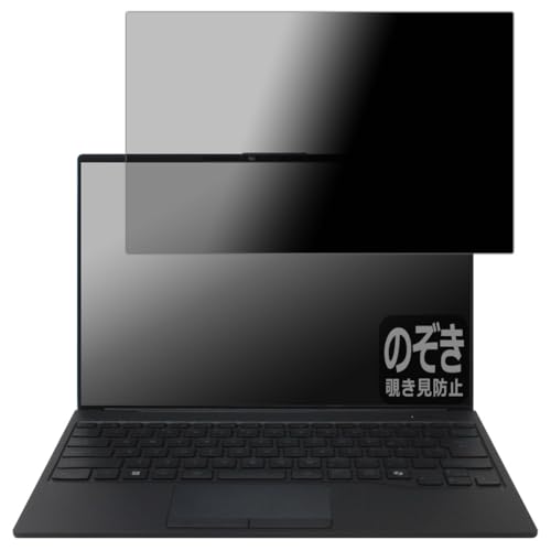 PDA工房 LIFEBOOK UHシリーズ UH-X/J3, UH90/J3, UH75/J3, WU5/J3, WU4/J3, WU2/J3 対応 Privacy Shield 保護 フィルム 覗き見防止 反射低減 日本製