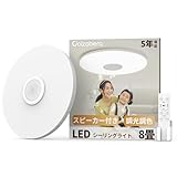 【スピーカー付き Bluetooth 連携】Coizabera LED シーリングライト 8畳 32W 3990lm 調光 調色 豆電球常夜灯 天井照明器具 おしゃれ 蛍光灯 リモコン付き スマホAPP操作 和室/洋室/寝室/玄関/リビング/キッチン適用