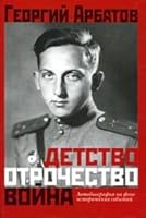 Childhood. Adolescence. War An Autobiography on the background of historical events. / Detstvo. Otrochestvo. Voyna Avtobiografiya na fone istoricheskikh sobytiy. 5960600412 Book Cover