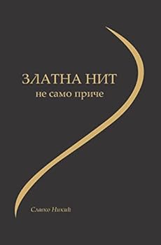 Paperback Zlatna Nit: Ne Samo Price [Serbian] Book