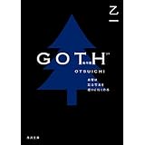 ＧＯＴＨ番外篇　森野は記念写真を撮りに行くの巻 (角川文庫)