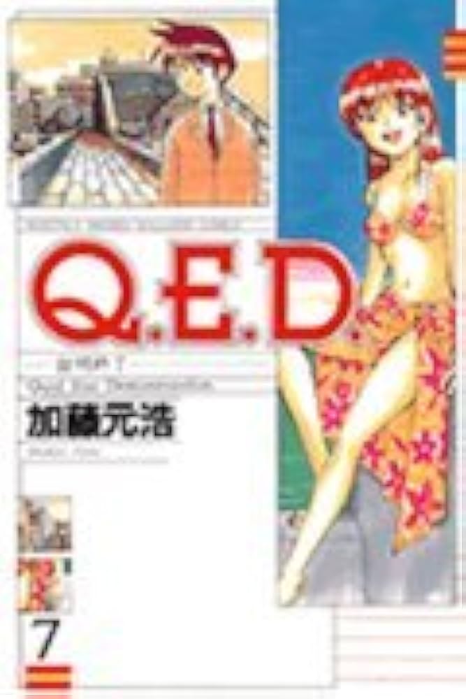 Q.E.D. 証明終了 セット Q.E.D.証明終了 コミック 1-50巻セット