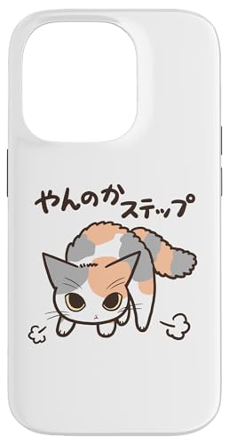 [���j���[�A��] ���̂��X�e�b�v�˂� �p�X�e���O�т˂�ver �������� ��邩�� ���킢�� �v���[���g �M�t�g �L�D�� �X�}�z�P�[�X iPhone 14 Pro �p