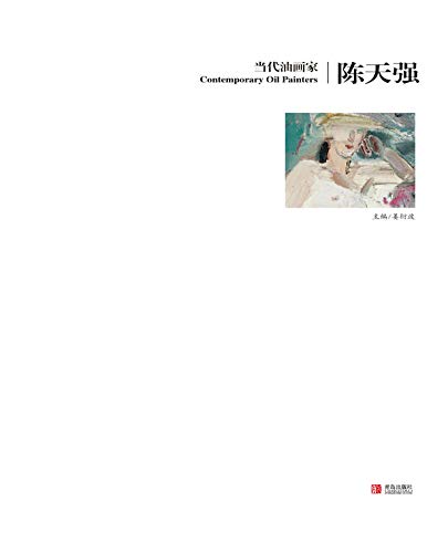 Livre d'Art Chen Tianqiang : Éveillez Vos Émotions par la Peinture Contemporaine