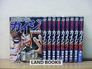 賭博堕天録カイジ・和也編 10巻全巻セット福本伸行 2E0384 賭博堕天録カイジ・和也編 10巻全巻セット福本伸行 2E0384