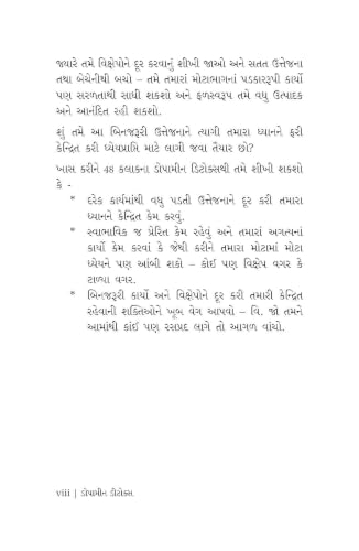 Image of Dopamine Detox: વિક્ષેપોને દૂર કરી તમારાં મગજને કઠિન કામ કરવા માટે કેળવવા ઉપયોગી માર્ગદર્શિકા (Gujarati)