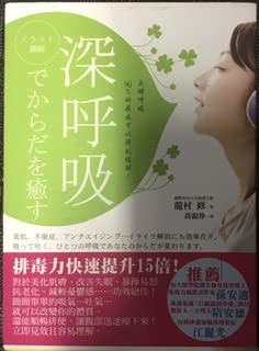 Paperback Illustrations take a deep breath: breathe correctly 90% of the disease can be mitigated.(Chinese Edition) Book