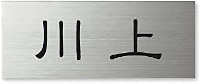 Amazon カッティングシートでできる 表札 漢字 ひらがな カタカナ 50ミリ角まで 文字数 2円 全22色 表札 Amazon カッティングシートでできる 表札 漢字 ひらがな カタカナ 50ミリ角まで 文字数 2円 全22色 表札