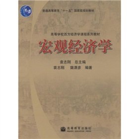 Colleges and Universities Course Series Western economics textbooks: Macroeconomics