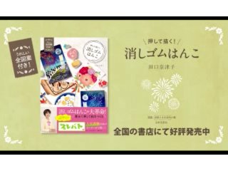 押して描く! 消しゴムはんこ | 田口 奈津子 |本 | 通販 | Amazon