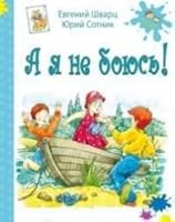 A ia ne boius' ! 5919210923 Book Cover