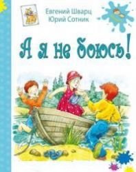 Hardcover A ia ne boius' ! [Russian] Book
