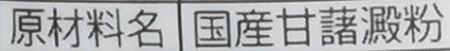 火乃国 粉の郷 わらび餅粉 200g