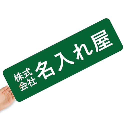 【クリアタイプ】オリジナルステッカー 表札 クリアステッカー 文字シール 透明背景 透明文字 名入れ 社名 店舗名 オーダーメイド オリジナル ポスト お名前シール 看板 窓 車 注意喚起 福祉 1枚から 横書き 2行 住所 電話番号 UV印刷 防水 屋外