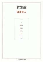 ガバナンス貨幣論 ガバナンス貨幣論