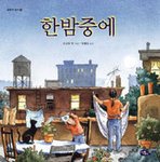 At midnight (Korean edition) [Korean] 8991941168 Book Cover