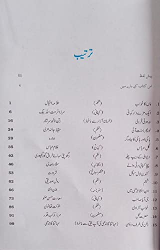 Image of Ncert Urdu Apni Zubaan Class 8 (S)