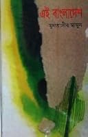Ei Bangladesh 9844104300 Book Cover