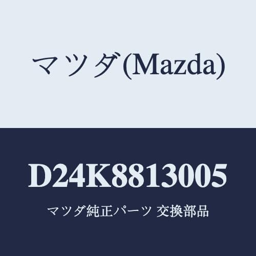 マツダ(Mazda) バツク(R) フロントシート/D24K8813005(D24K-88-13005) マツダ純正部品