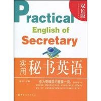 Practical English classic books: Practical Secretary of the English 7506420961 Book Cover