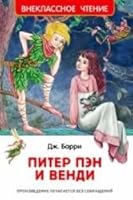 Piter Pen i Vendi 5353077261 Book Cover