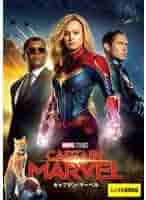 Amazon.co.jp: キャプテン・マーベル【レンタル落ち】 : DVD