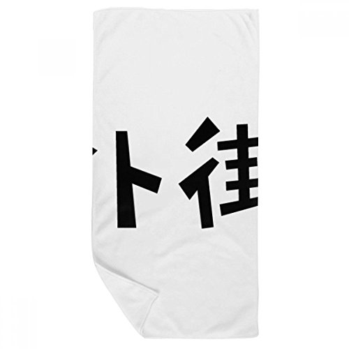 Gant de toilette serviette de bain doux Chinois Citation Game Over